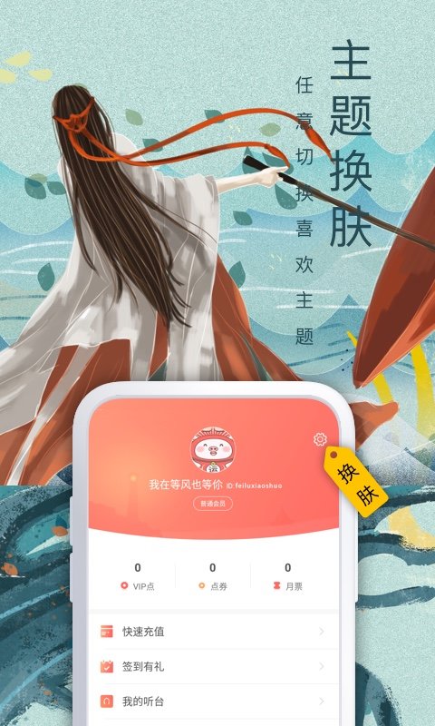 飛盧小說APP免費版