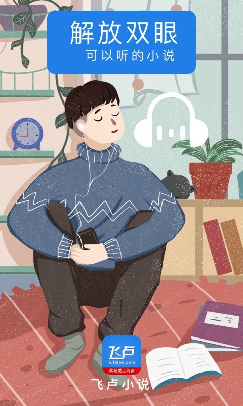 飛盧小說APP免費版
