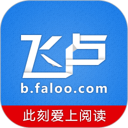 飛盧小說APP免費(fèi)版 v6.5.1安卓版