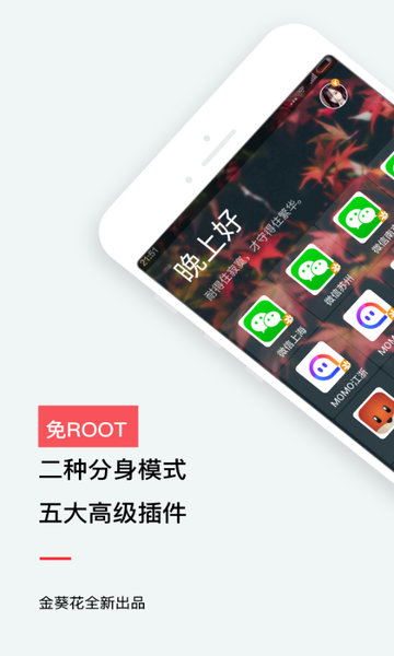 蘋果微信雙開軟件 微信雙開ios免費下載