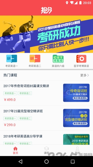 搶分教育
