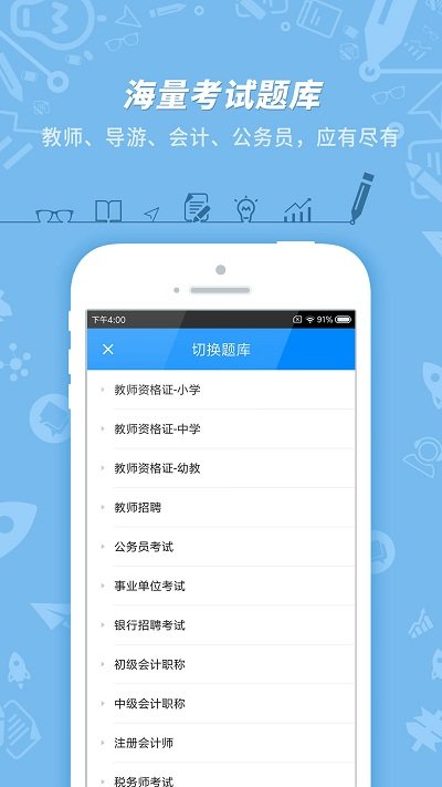 101貝考APP(原91UP快學堂)