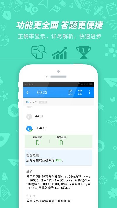 101貝考APP(原91UP快學堂)