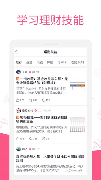 她理財平臺