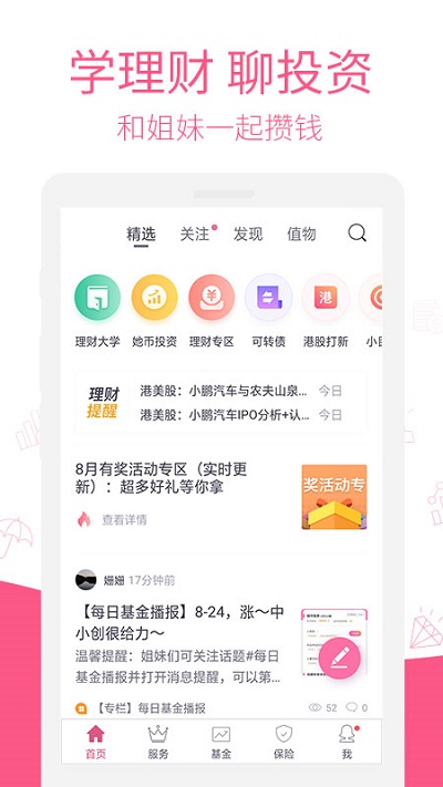 她理財平臺