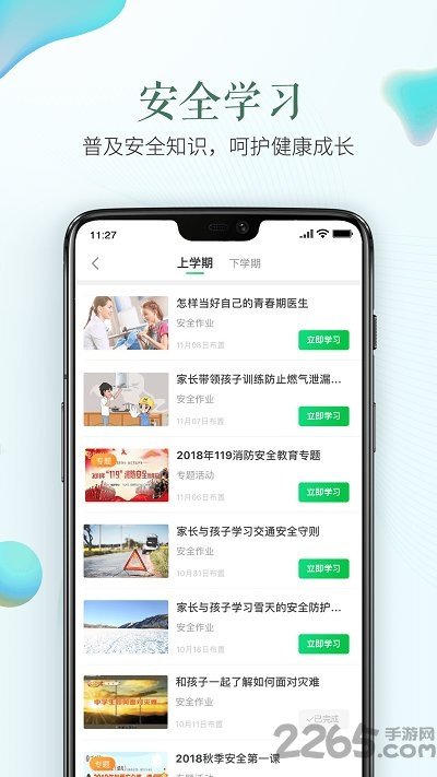 安全教育平臺(tái)老師版APP