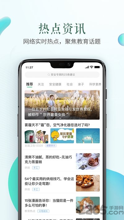 安全教育平臺(tái)老師版APP