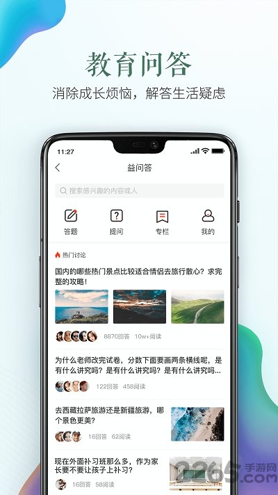 安全教育平臺(tái)老師版APP