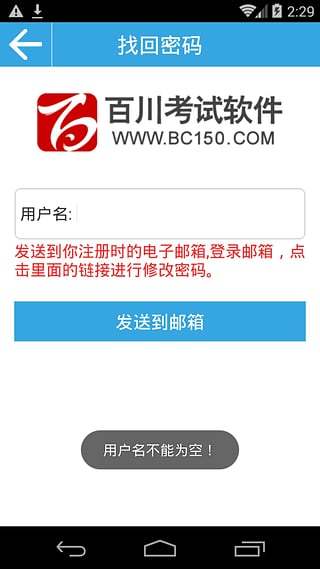 百川考試免激活破解版 百川考試app破解版下載