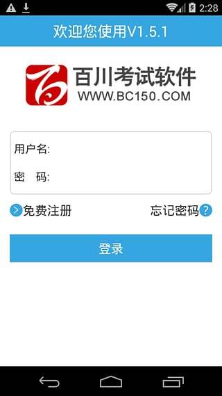 百川考試手機破解版
