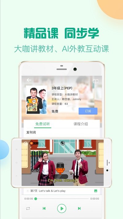 人教口語app破解版 人教口語app免費下載安裝