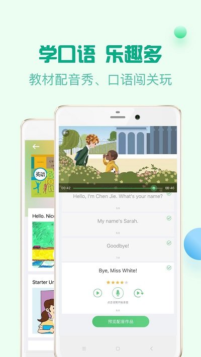 人教口語安裝破解版 人教口語免費下載安裝