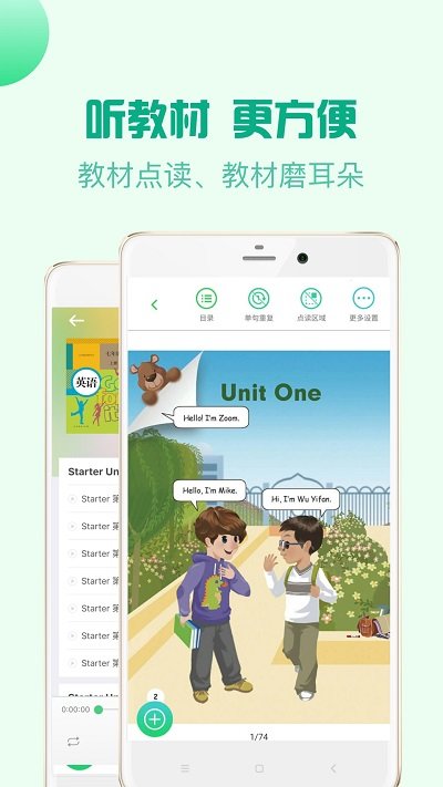 人教口語安裝破解版 人教口語免費下載安裝