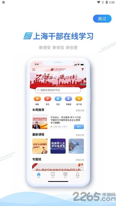 上海干部在線學(xué)習(xí)