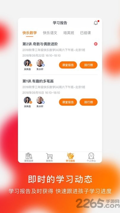 快樂學習手機版