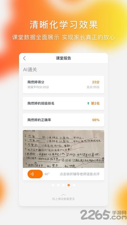 快樂學習手機版