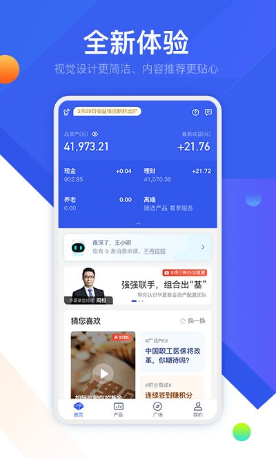 普益基金app官方版 普益基金app下載安裝