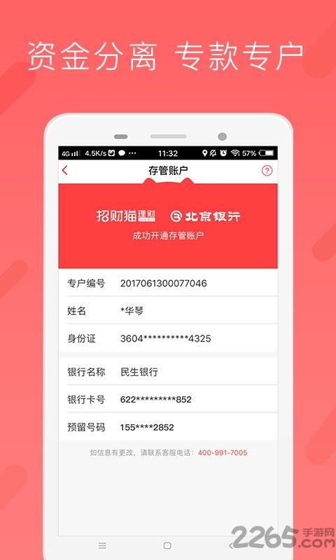 招財貓理財手機版 招財貓理財app下載
