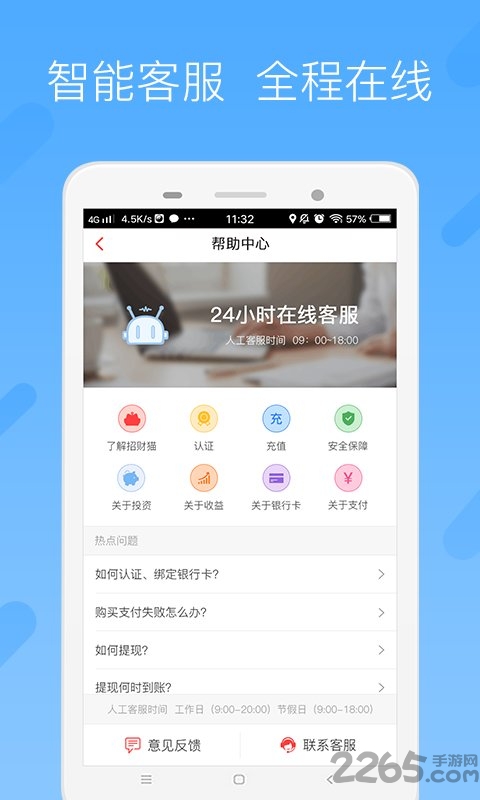 招財貓理財APP