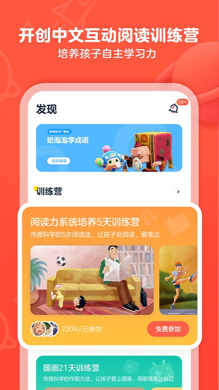 有道樂讀APP