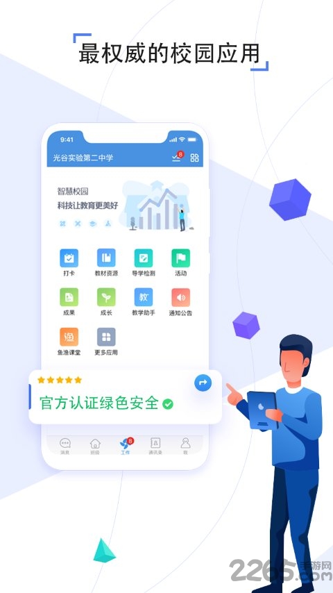 壽光教育云