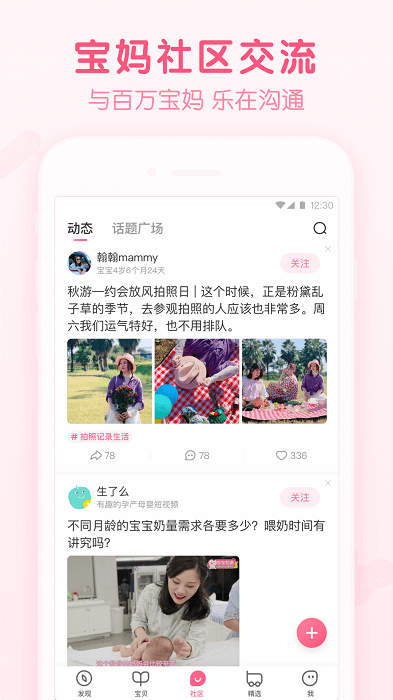 寶寶知道APP
