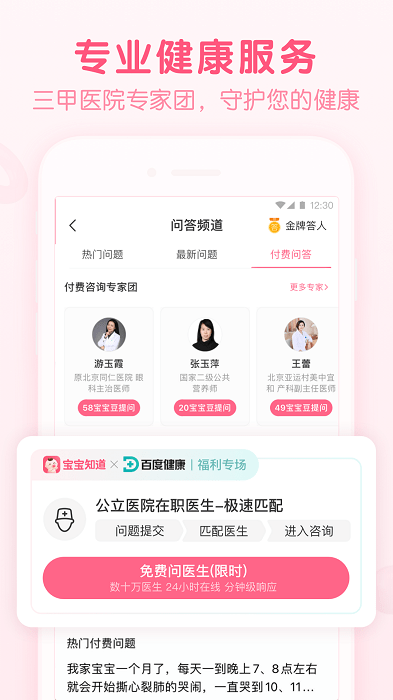 寶寶知道APP