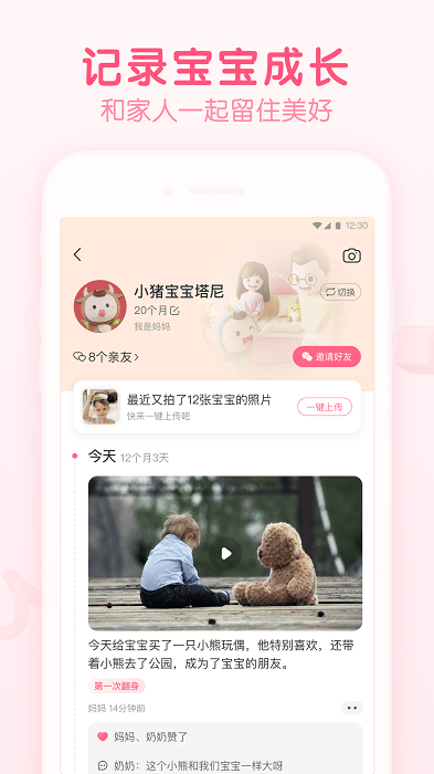 寶寶知道APP
