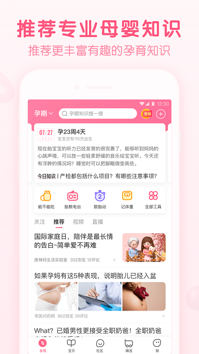 寶寶知道APP
