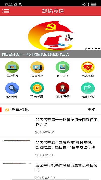 贛榆黨建最新版本 贛榆黨建app下載