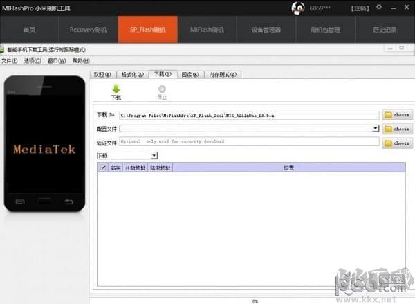 MiFlashPro(小米刷機工具)