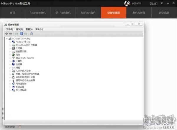 MiFlashPro(小米刷機工具)