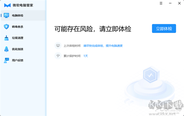 官方出品的國內特供軟件!微軟電腦管家新體驗