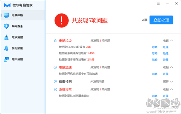 官方出品的國內特供軟件!微軟電腦管家新體驗