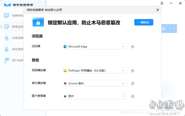 官方出品的國內特供軟件!微軟電腦管家新體驗
