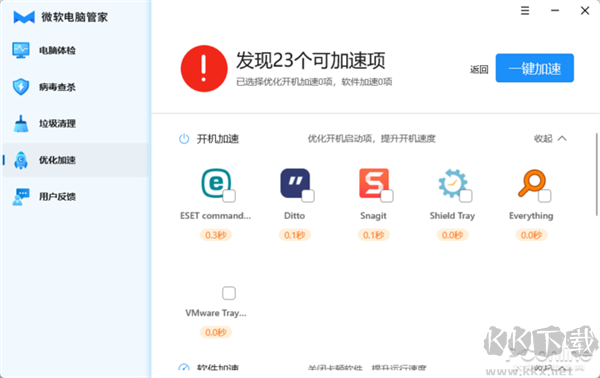 官方出品的國內特供軟件!微軟電腦管家新體驗