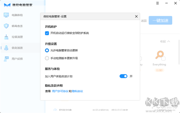 官方出品的國內特供軟件!微軟電腦管家新體驗