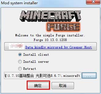 Forge(我的世界MOD加載工具)