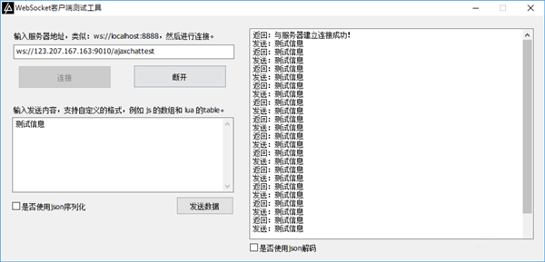 websocket測試工具