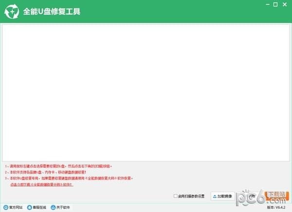 全能U盤修復工具