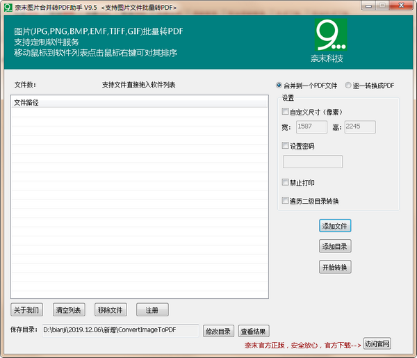 圖片轉PDF工具下載