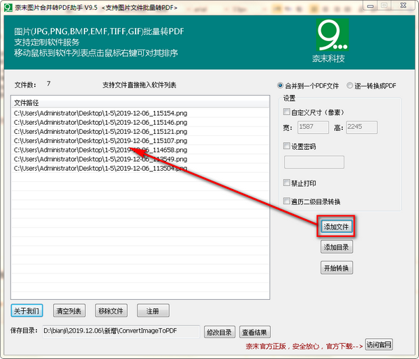 圖片轉PDF工具下載