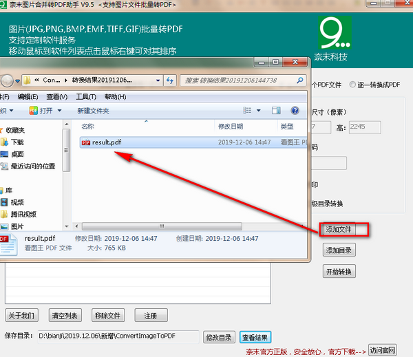 圖片轉PDF工具下載