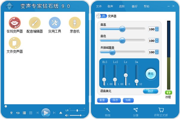 變聲器下載