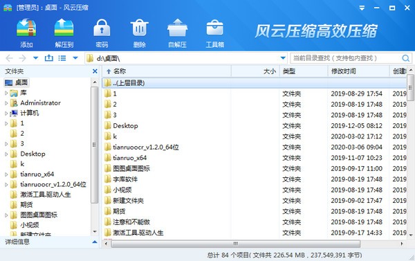 風(fēng)云壓縮