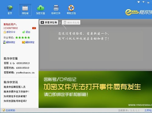 隱身俠