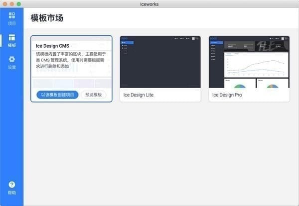 Iceworks(飛冰 GUI)