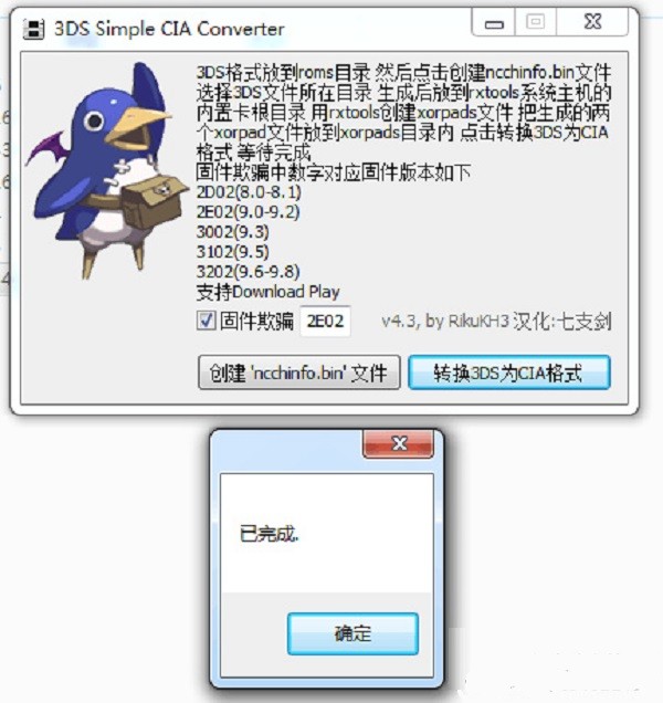 2.jpg 3DS轉(zhuǎn)CIA工具 Simple CIA Converter v4.3