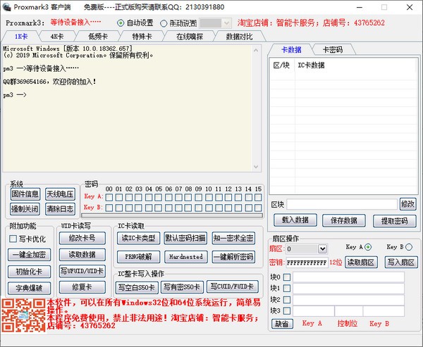 Proxmark3客戶端