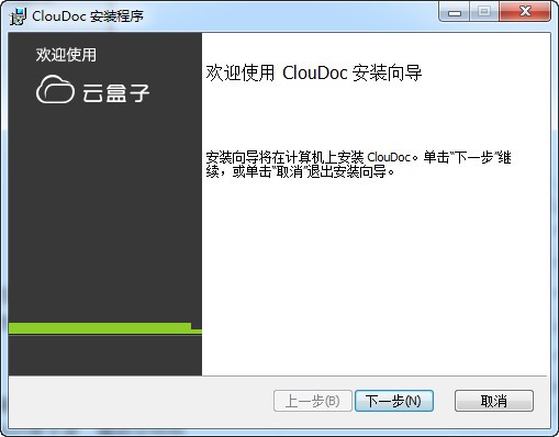云盒子(企業網盤)